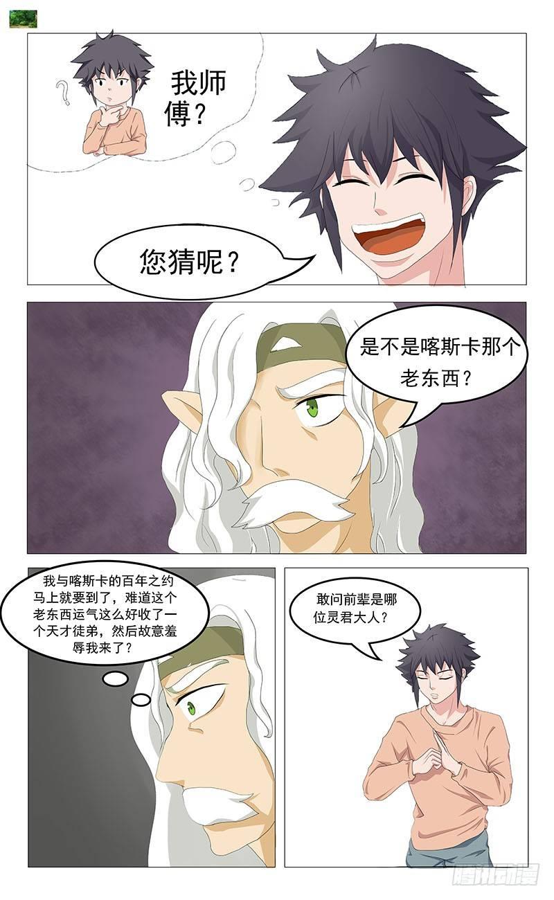 第二十四话 遇见灵君-第25话