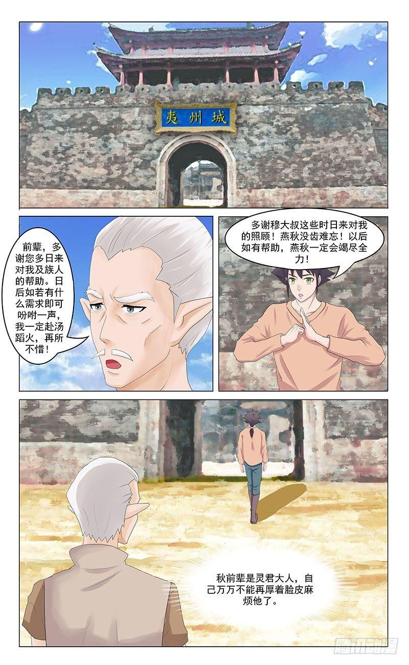 第二十四话 遇见灵君-第25话