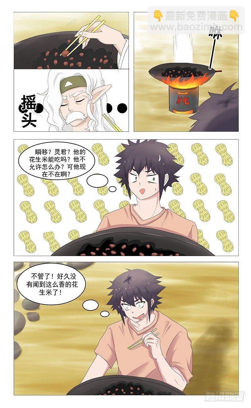 第二十四话 遇见灵君-第25话