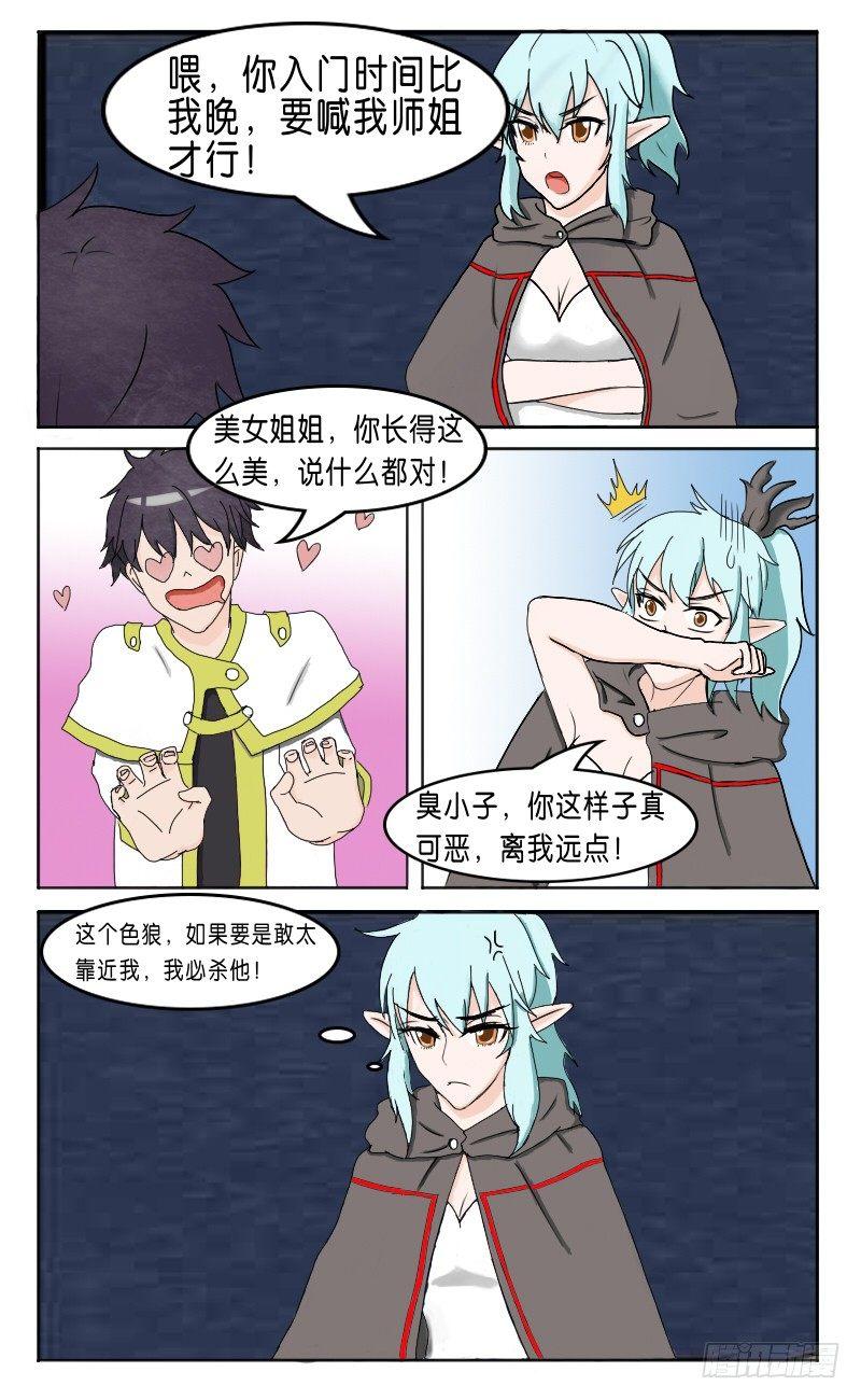 第27话 四大古君-第29话