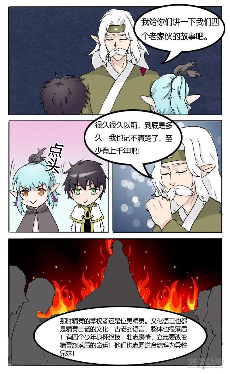 第27话 四大古君-第29话