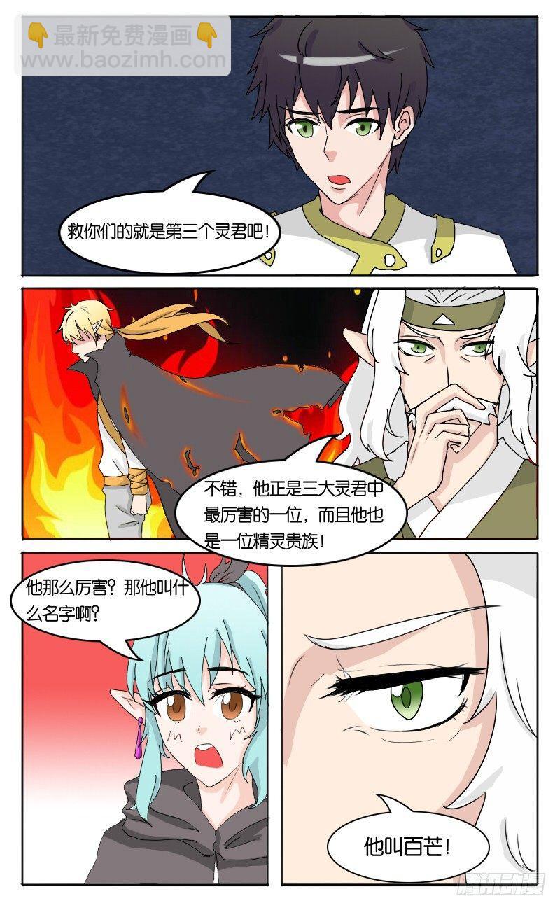 第27话 四大古君-第29话