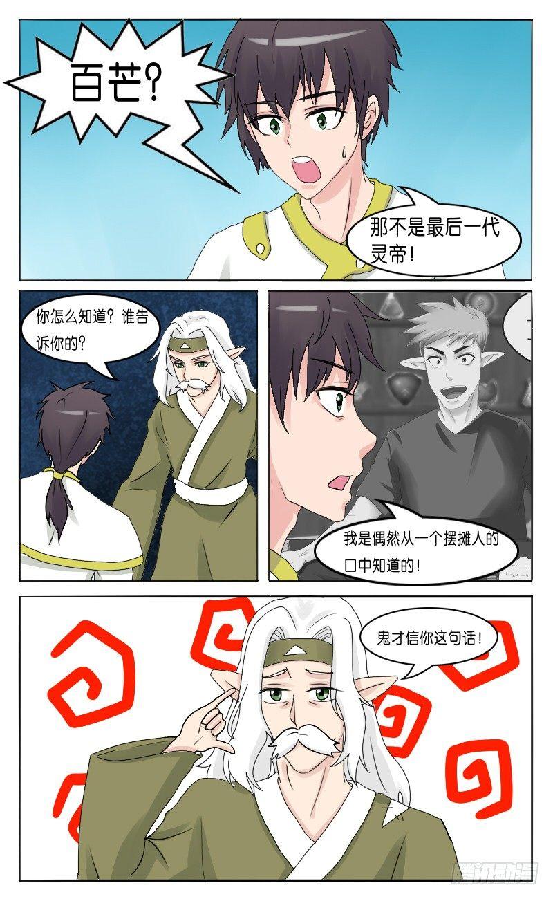 第27话 四大古君-第29话