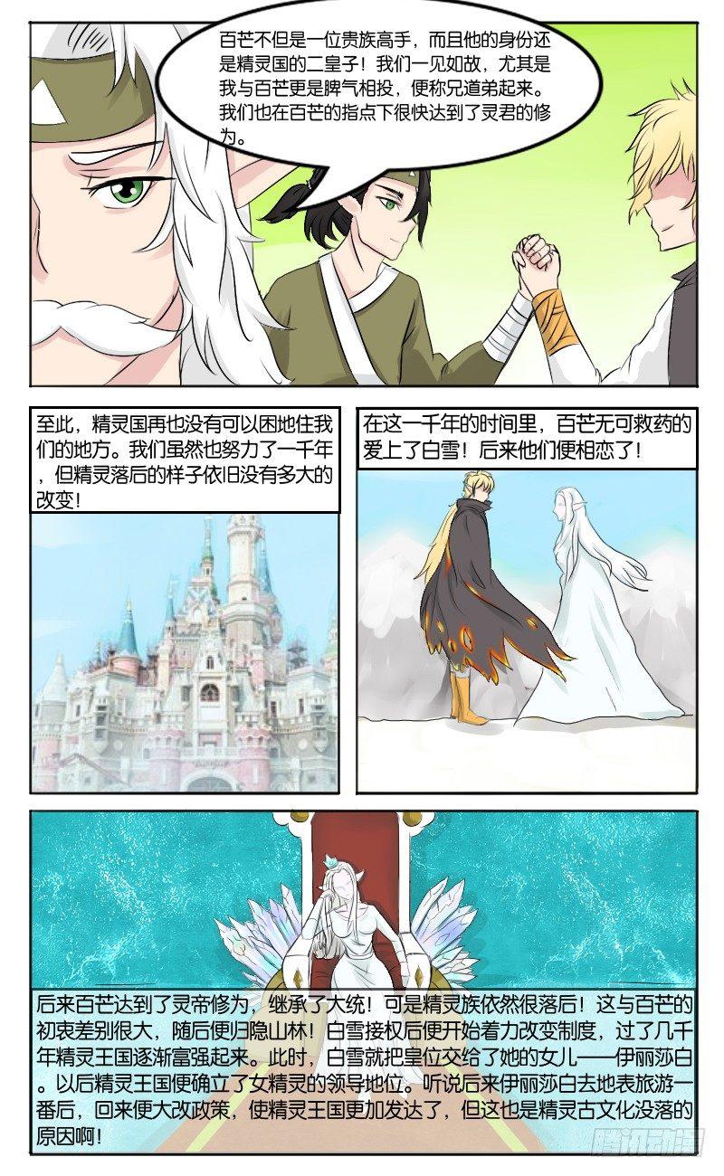 第27话 四大古君-第29话