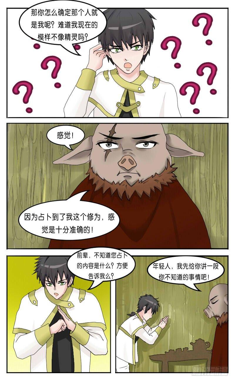 第29话 猪八戒-第31话