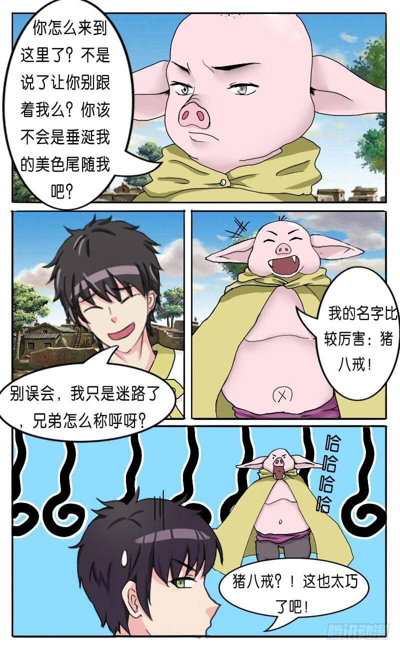 第29话 猪八戒-第31话