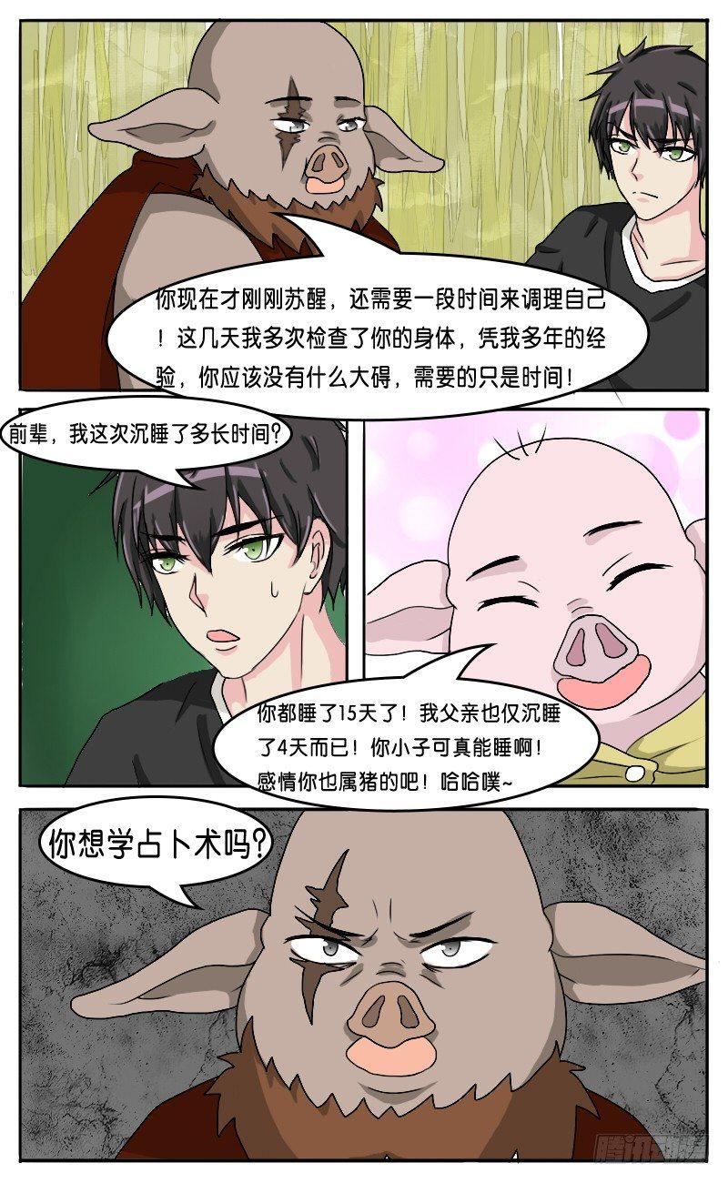 第31话 神奇的占卜术 下-第33话