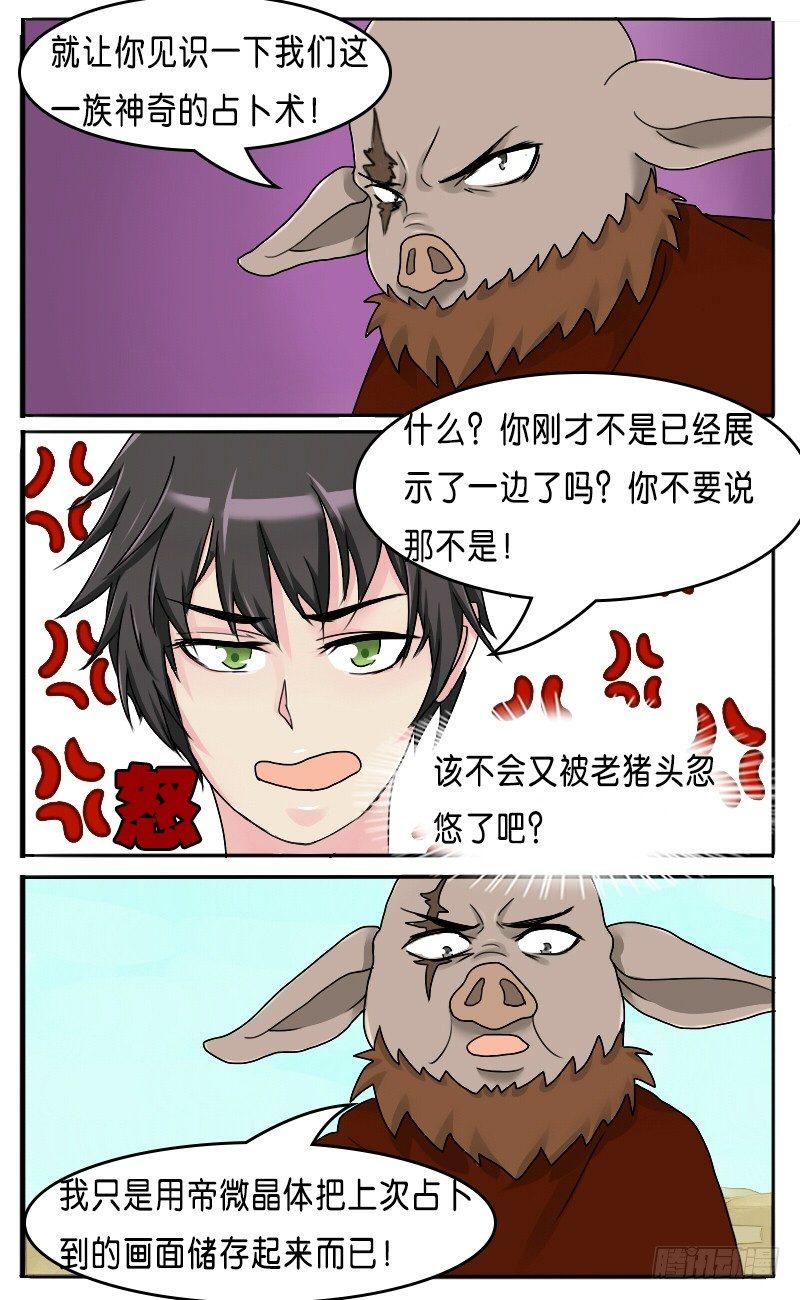 第31话 神奇的占卜术 下-第33话