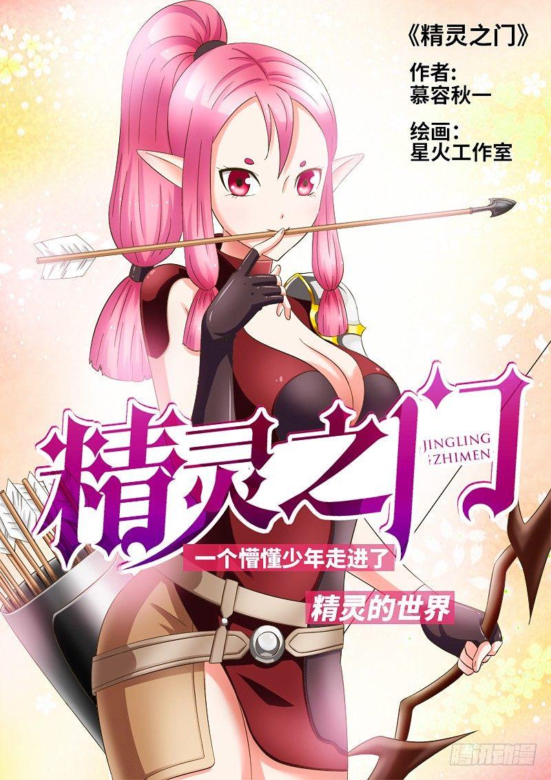 第33话 再遇穆薇儿-第35话