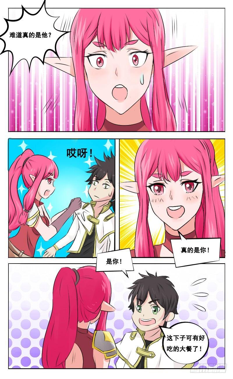 第33话 再遇穆薇儿-第35话