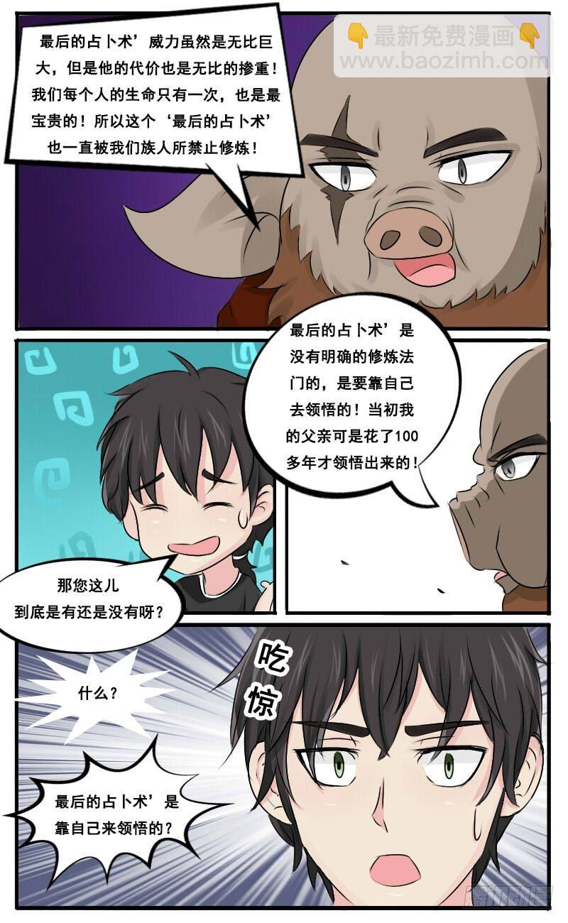 第33话 再遇穆薇儿-第35话