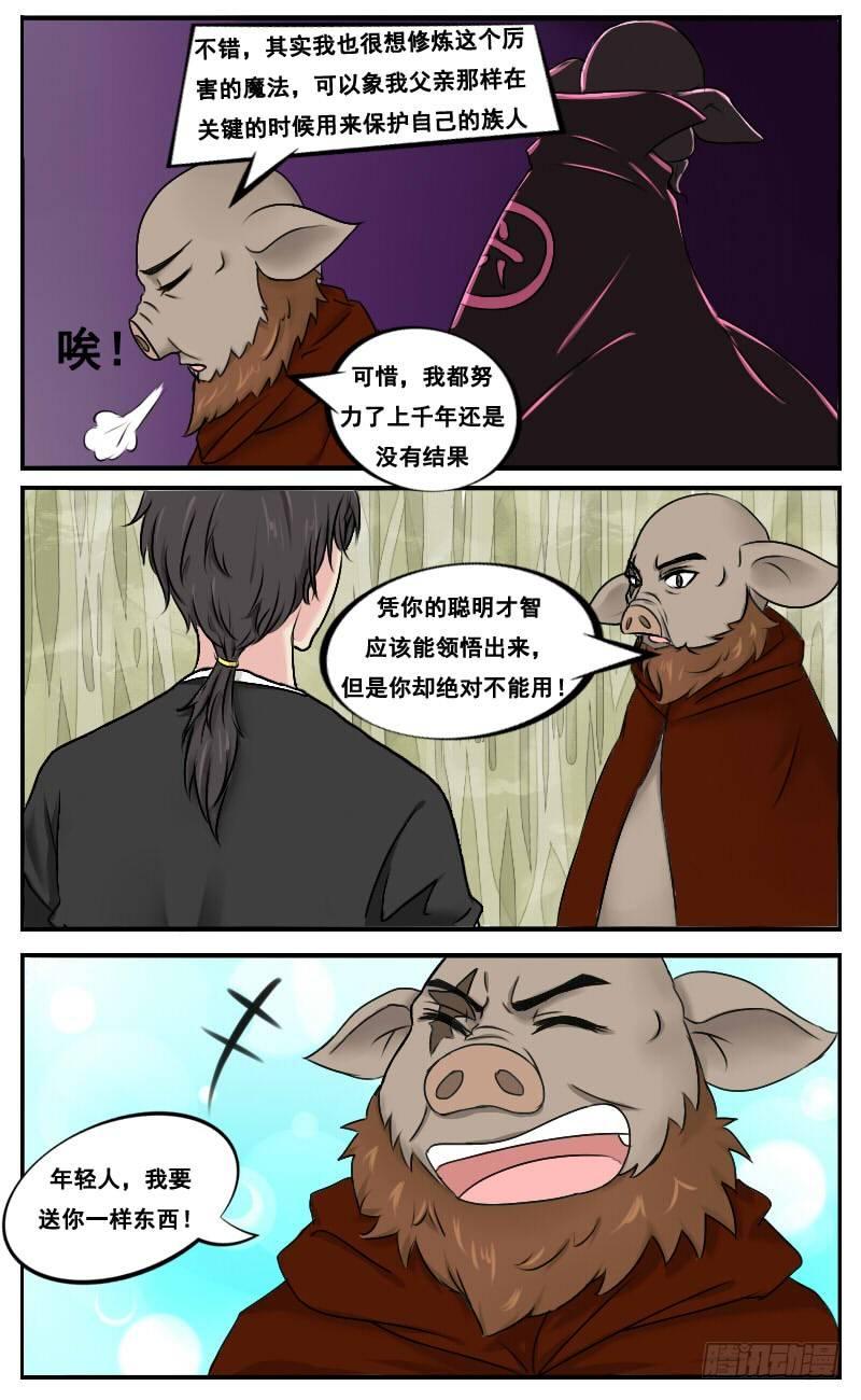 第33话 再遇穆薇儿-第35话