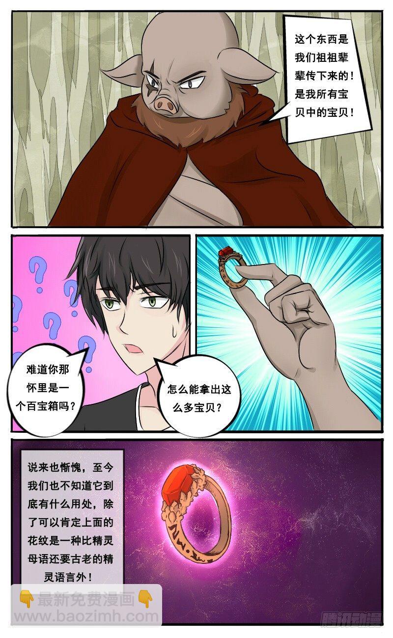 第33话 再遇穆薇儿-第35话