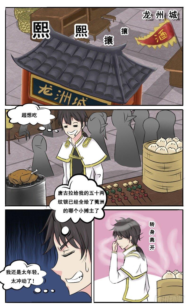 第33话 再遇穆薇儿-第35话