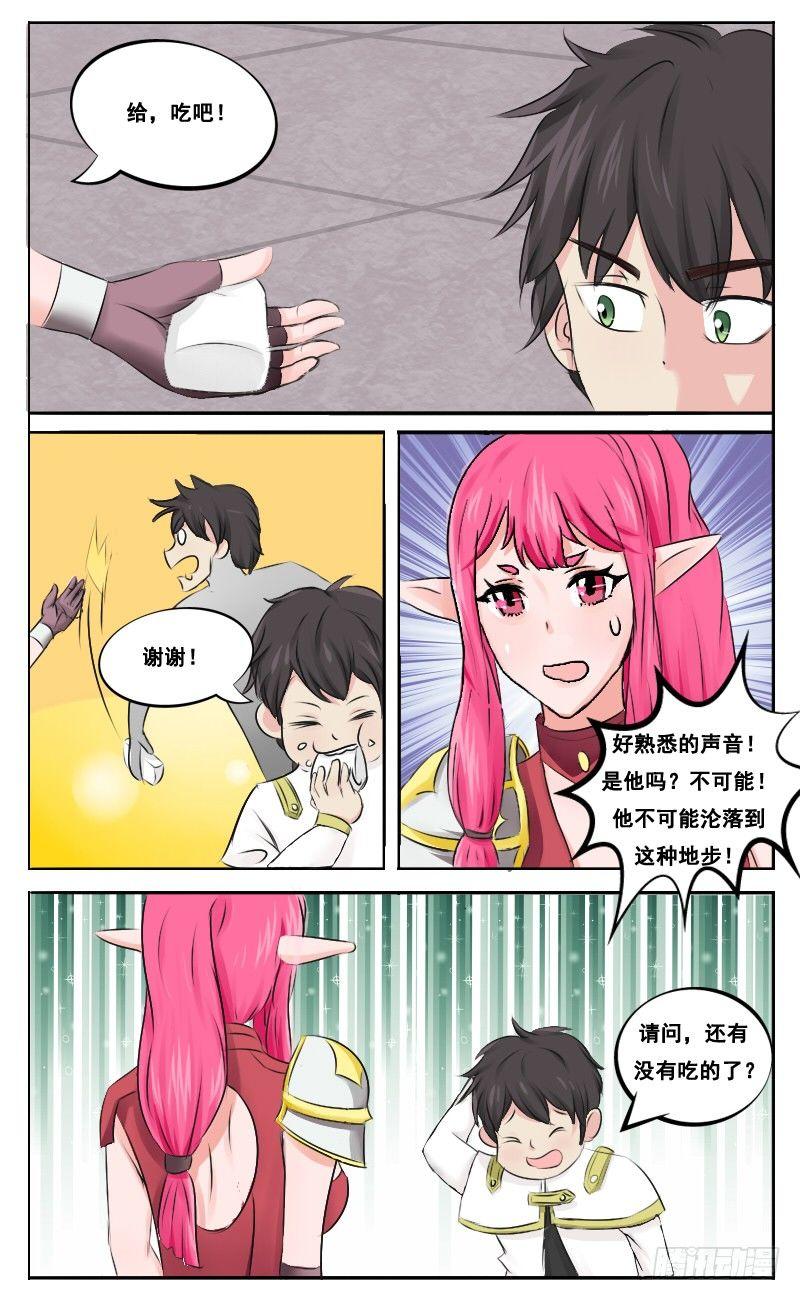 第33话 再遇穆薇儿-第35话