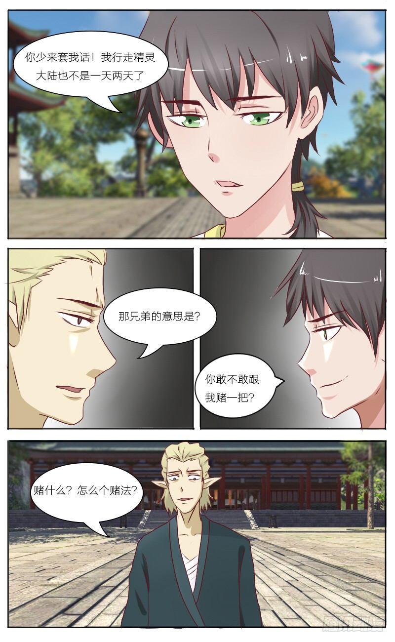 第35话 打赌-第37话