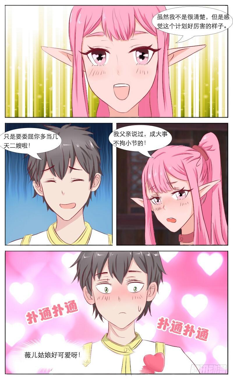 第37话 二嫂好-第39话