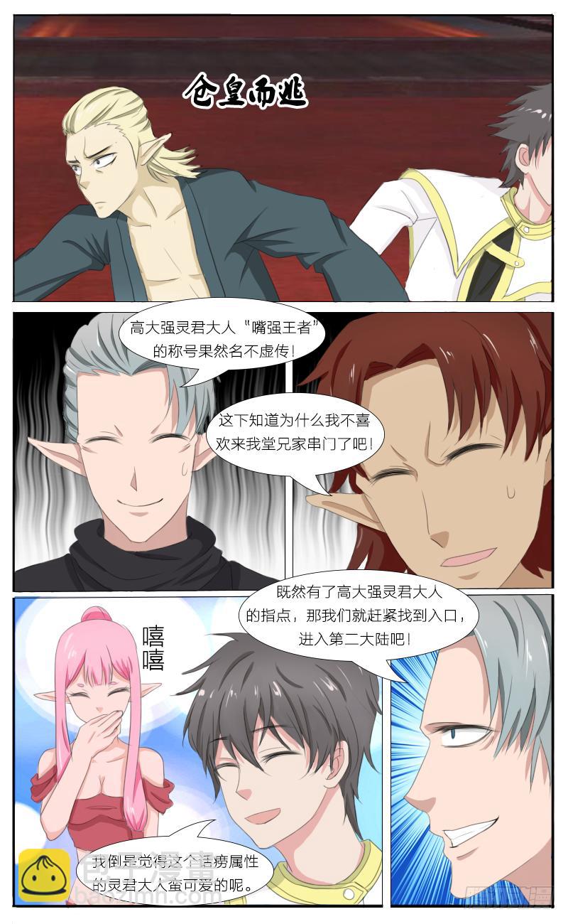 第41话 蓝睛蚁王 （一）-第43话