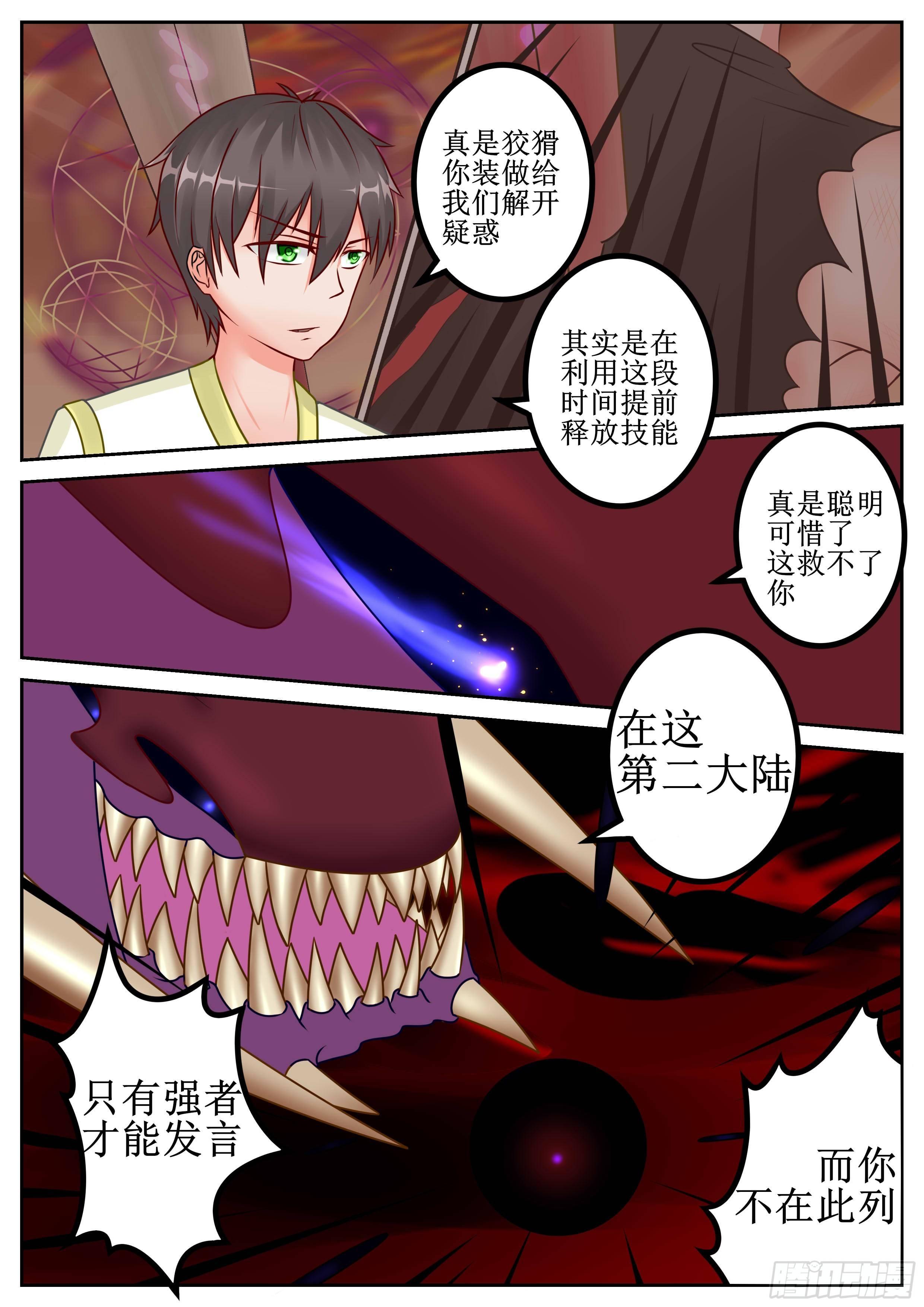 第43话 蓝睛蚁王 三-第45话