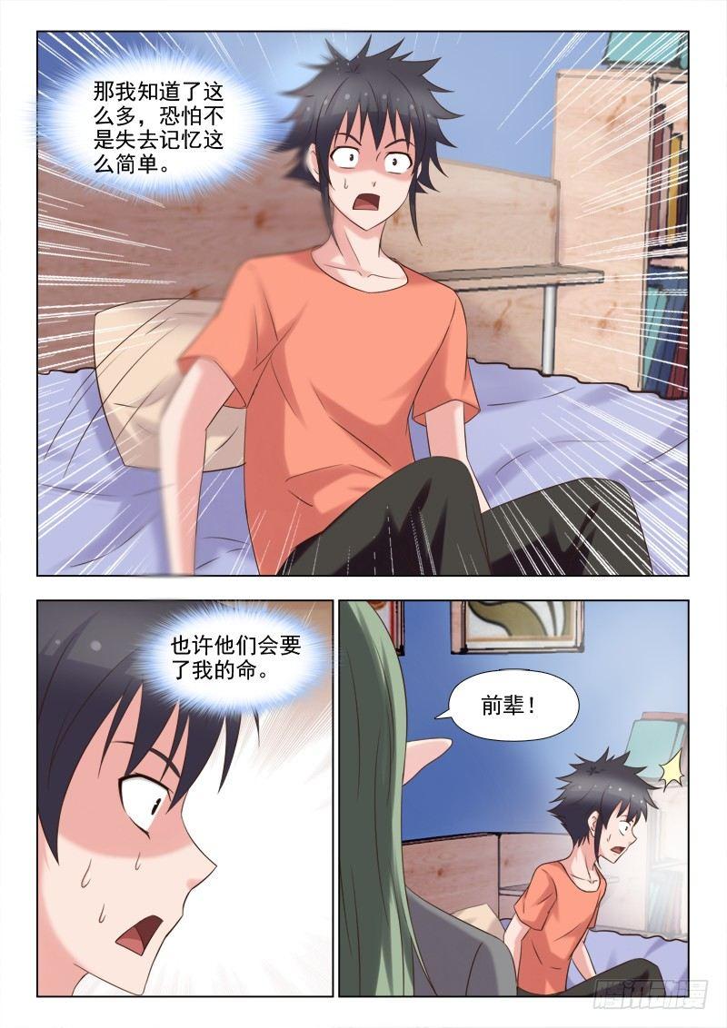 第九话 唐古拉的机缘-第9话