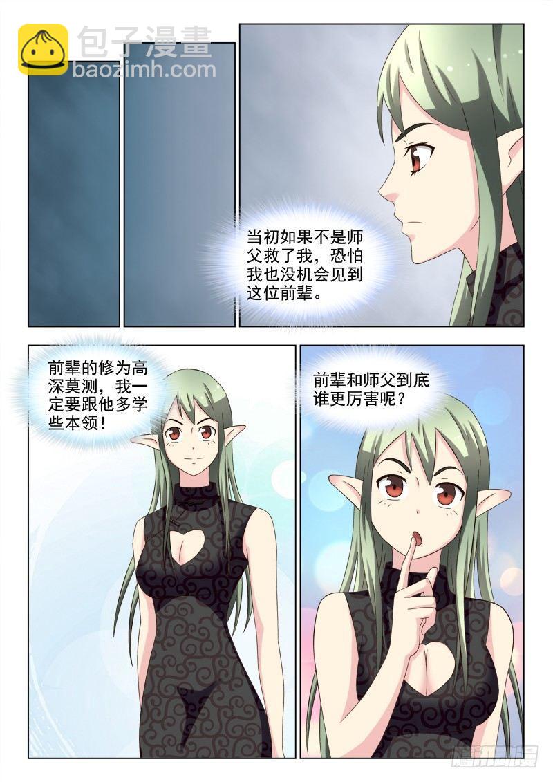 第九话 唐古拉的机缘-第9话