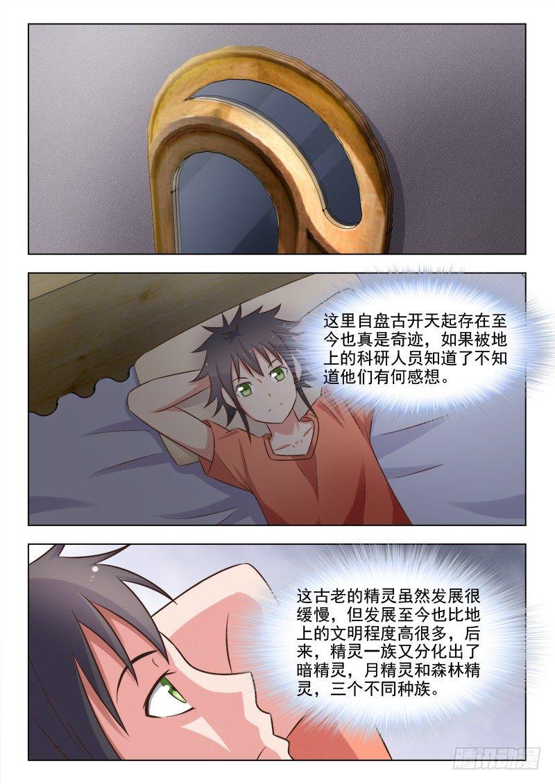 第九话 唐古拉的机缘-第9话