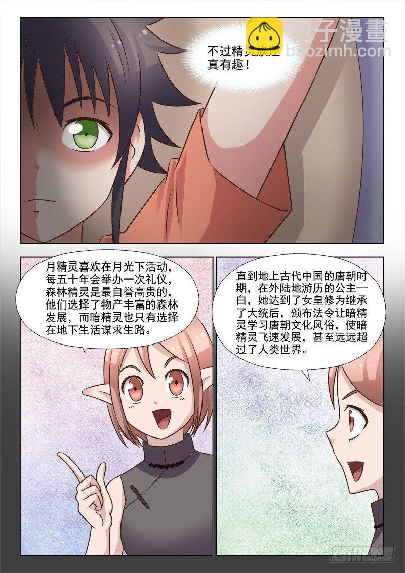 第九话 唐古拉的机缘-第9话