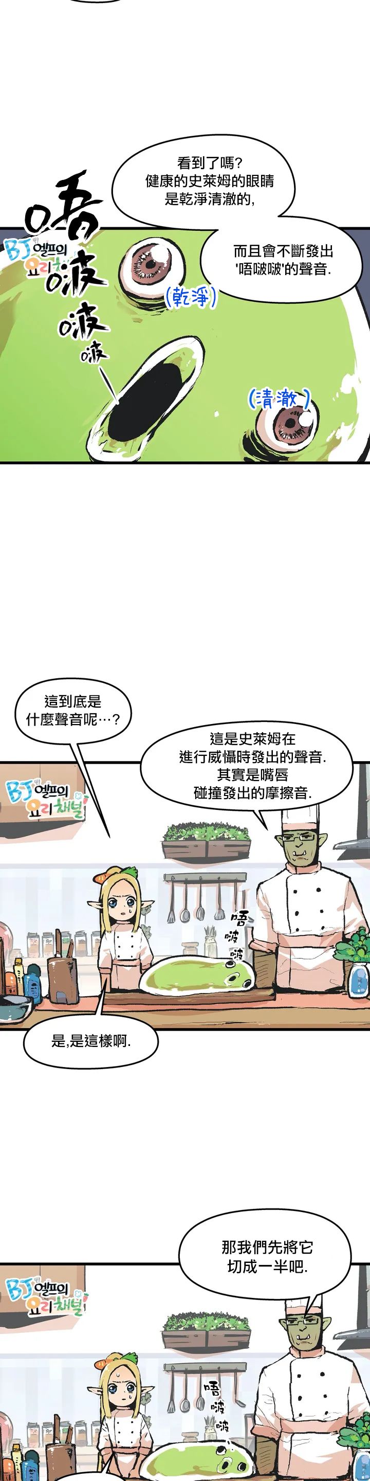 精靈主播的脫線廚房 - 第01話 - 4