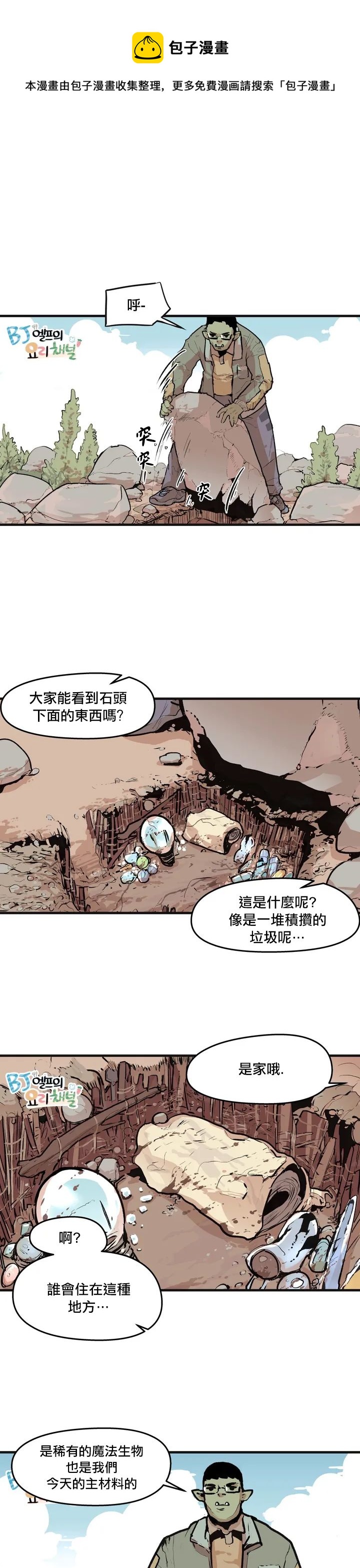 精靈主播的脫線廚房 - 第03話 - 1