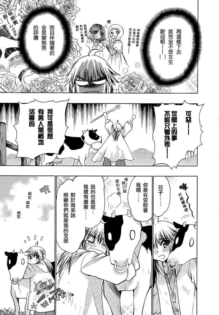 鏡面的剪影 - 第01回(1/2) - 2