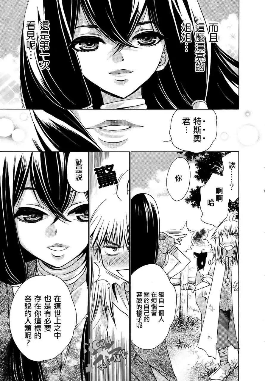 鏡面的剪影 - 第01回(1/2) - 4
