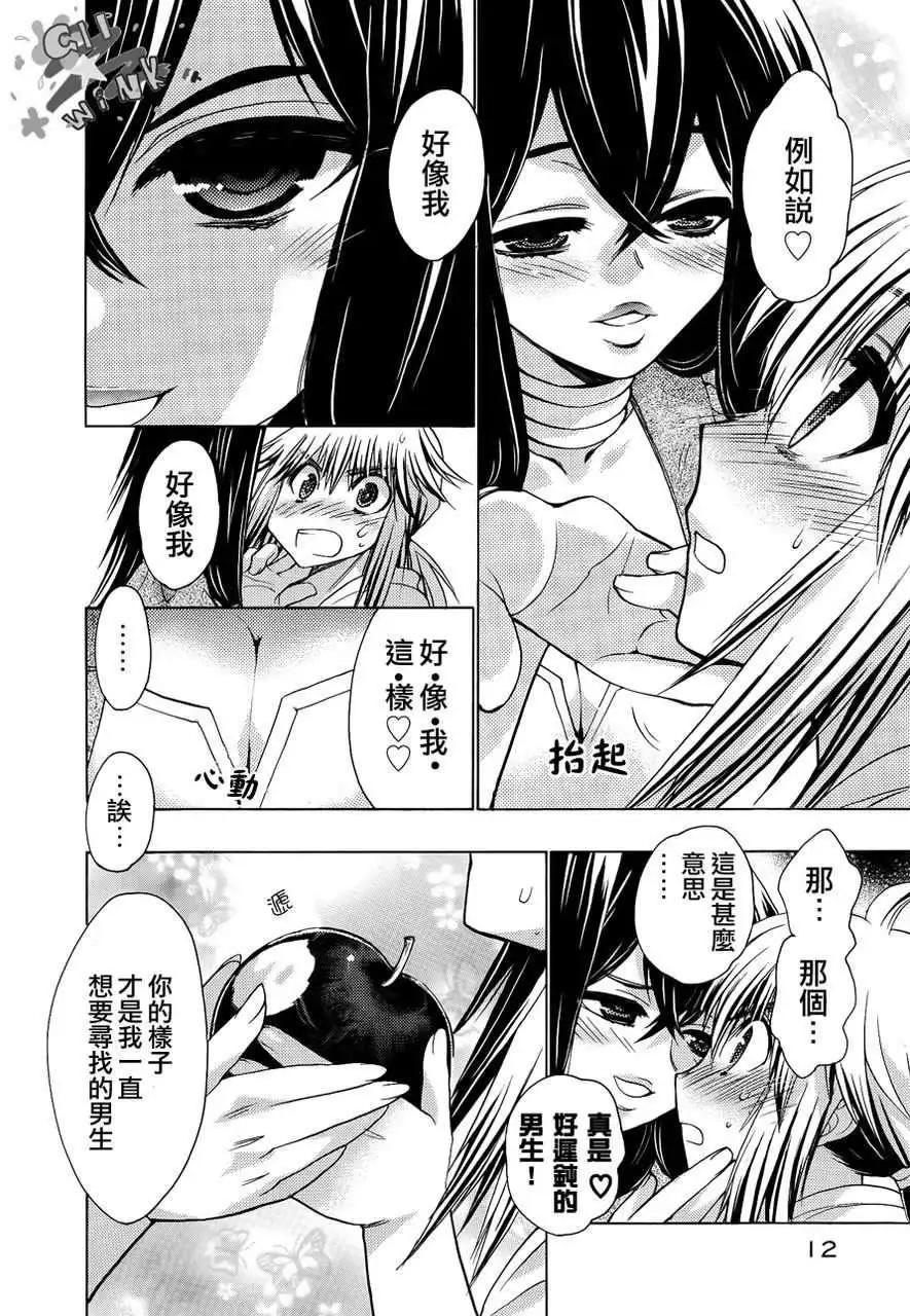鏡面的剪影 - 第01回(1/2) - 5