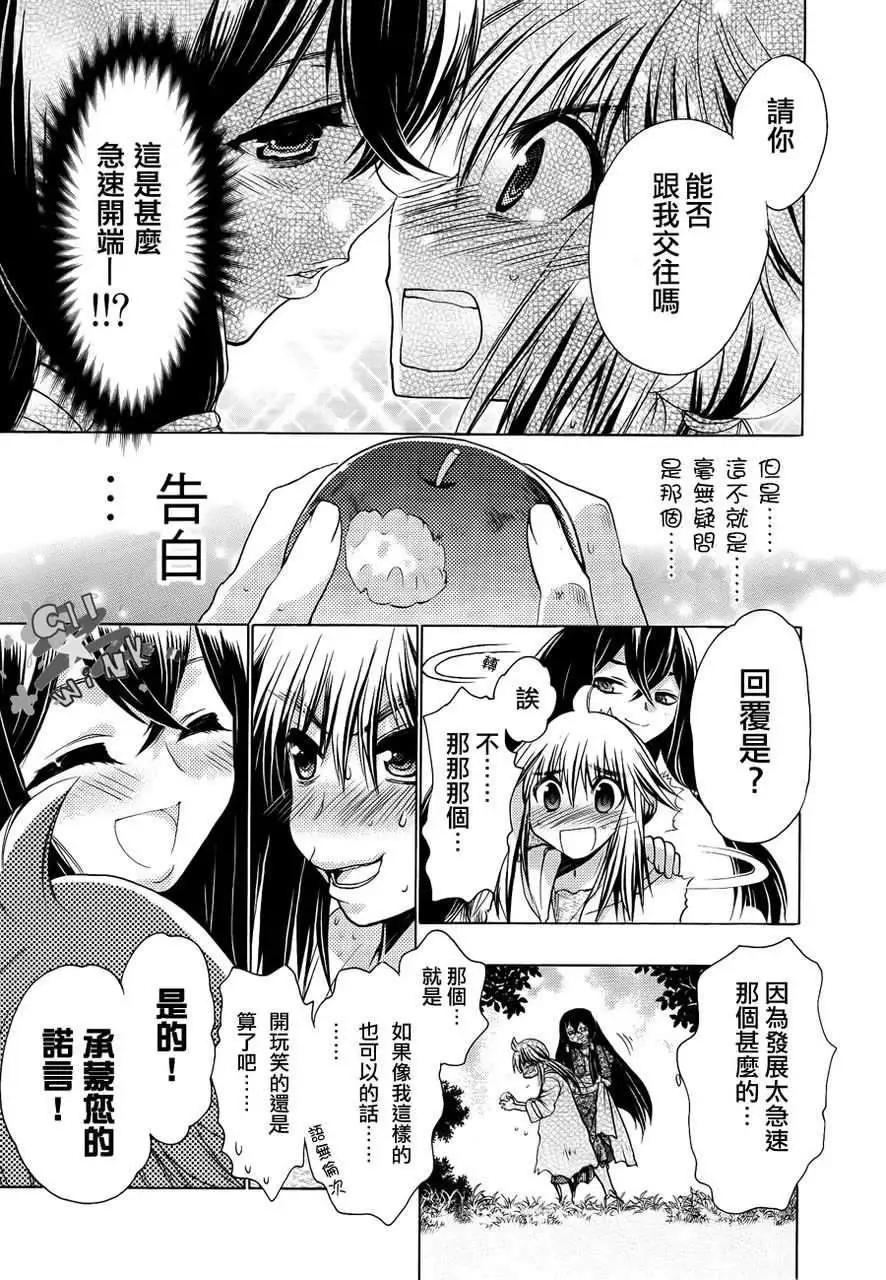 鏡面的剪影 - 第01回(1/2) - 6
