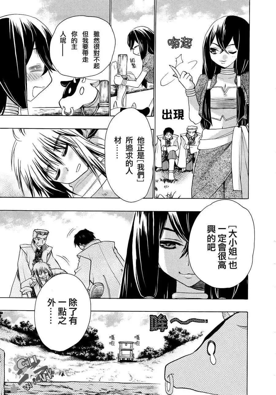 鏡面的剪影 - 第01回(1/2) - 8