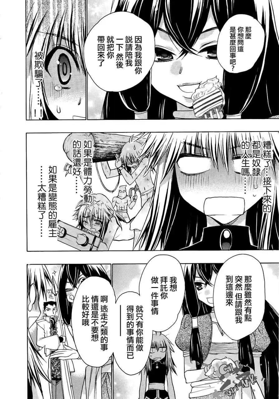 鏡面的剪影 - 第01回(1/2) - 5