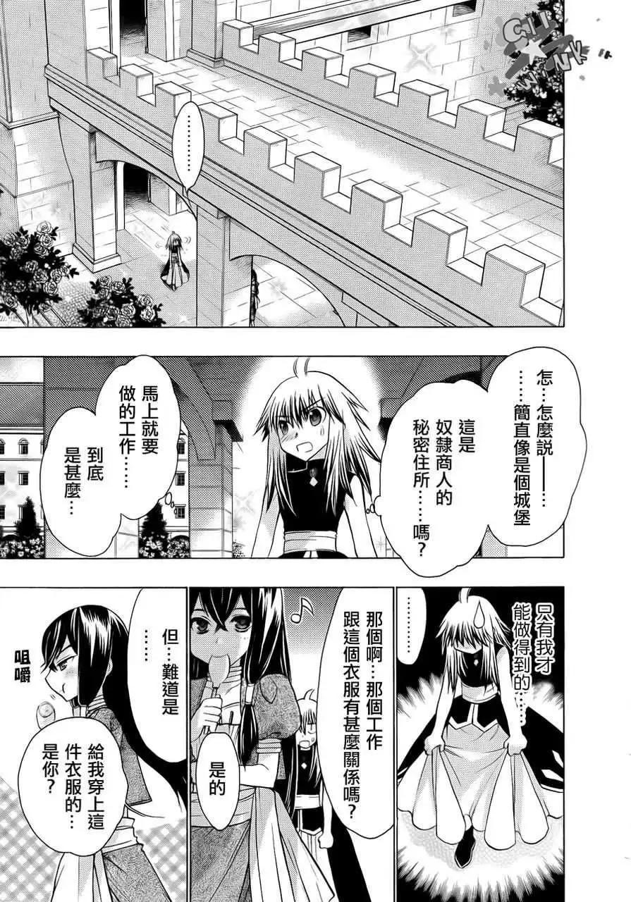 鏡面的剪影 - 第01回(1/2) - 6