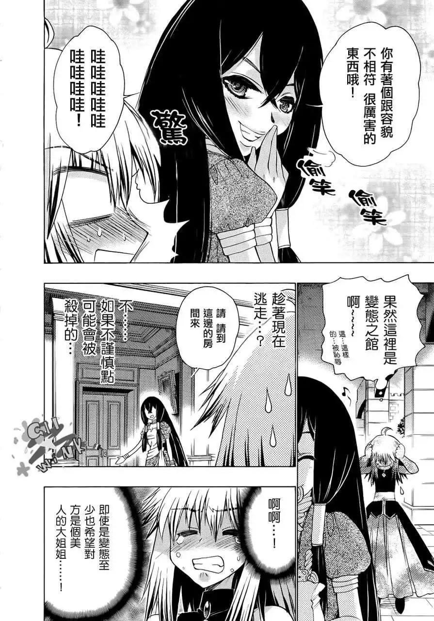 鏡面的剪影 - 第01回(1/2) - 7