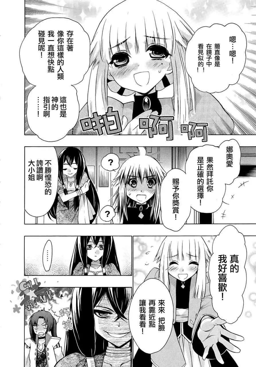 鏡面的剪影 - 第01回(1/2) - 6