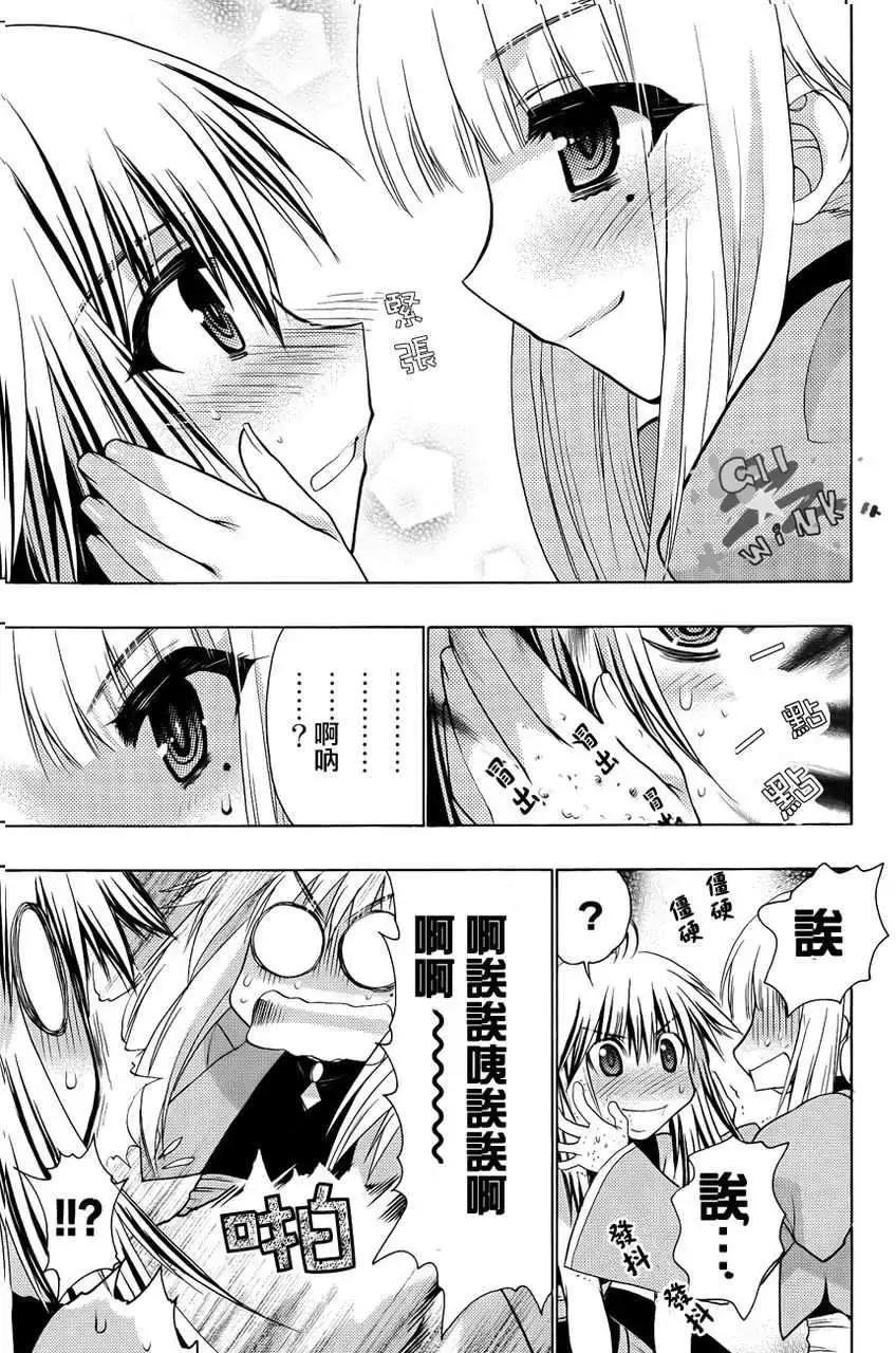 鏡面的剪影 - 第01回(1/2) - 7