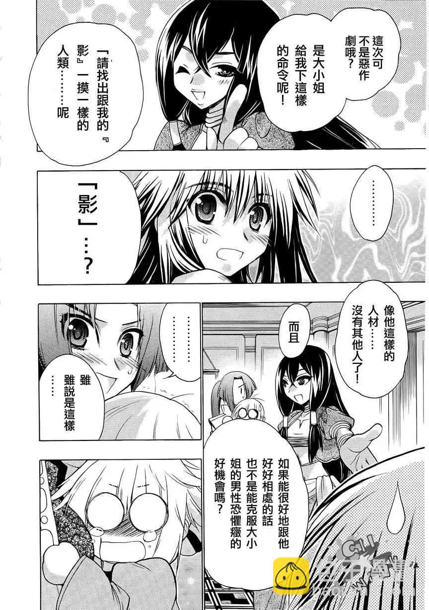 鏡面的剪影 - 第01回(1/2) - 2