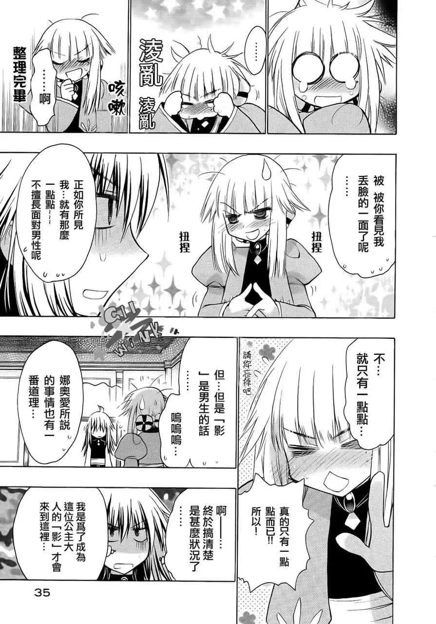 鏡面的剪影 - 第01回(1/2) - 3