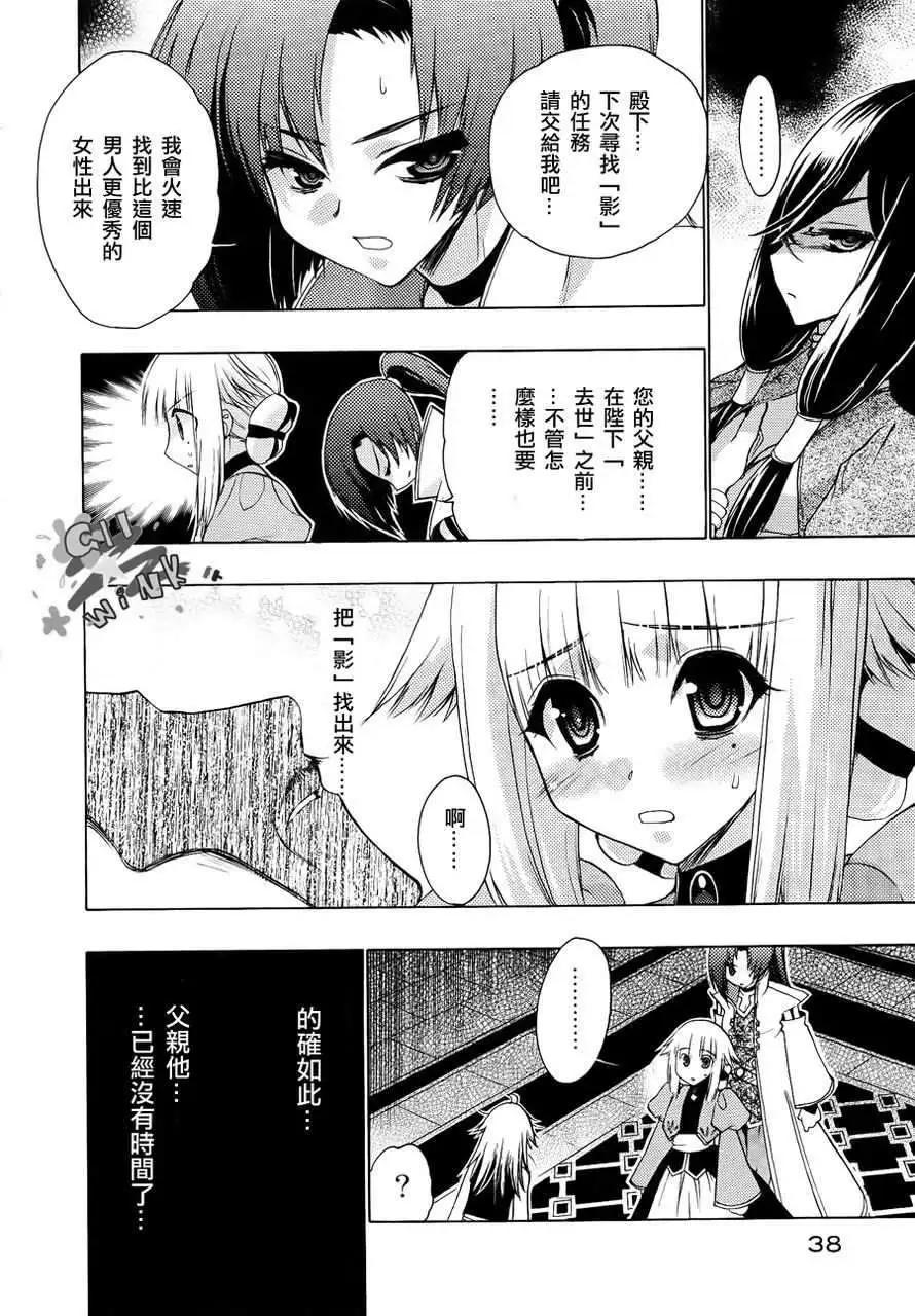 鏡面的剪影 - 第01回(1/2) - 6