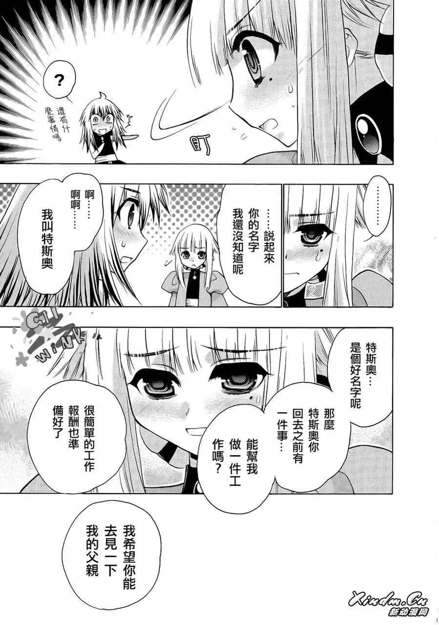 鏡面的剪影 - 第01回(1/2) - 7