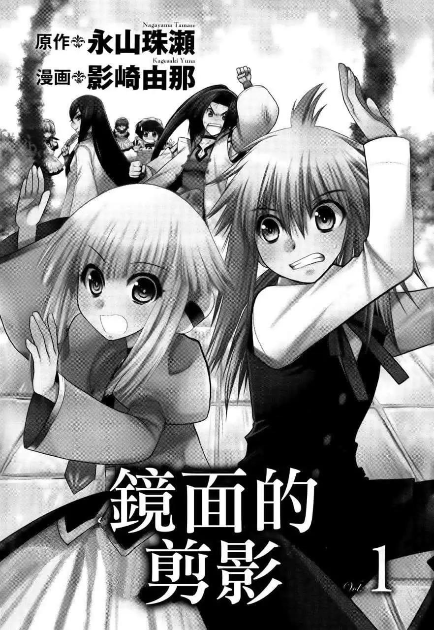 鏡面的剪影 - 第01回(1/2) - 4