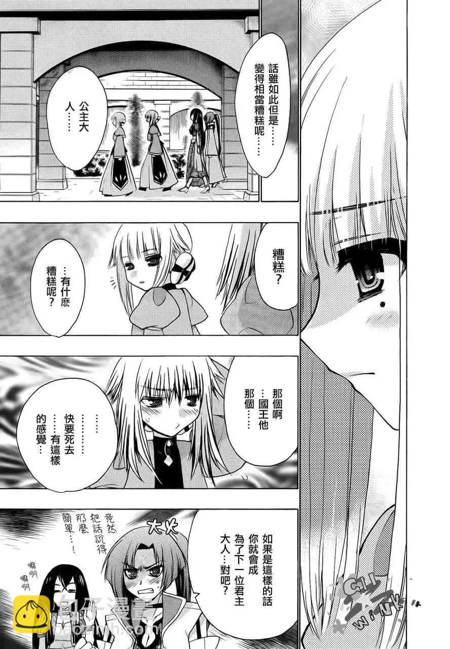 鏡面的剪影 - 第01回(1/2) - 5