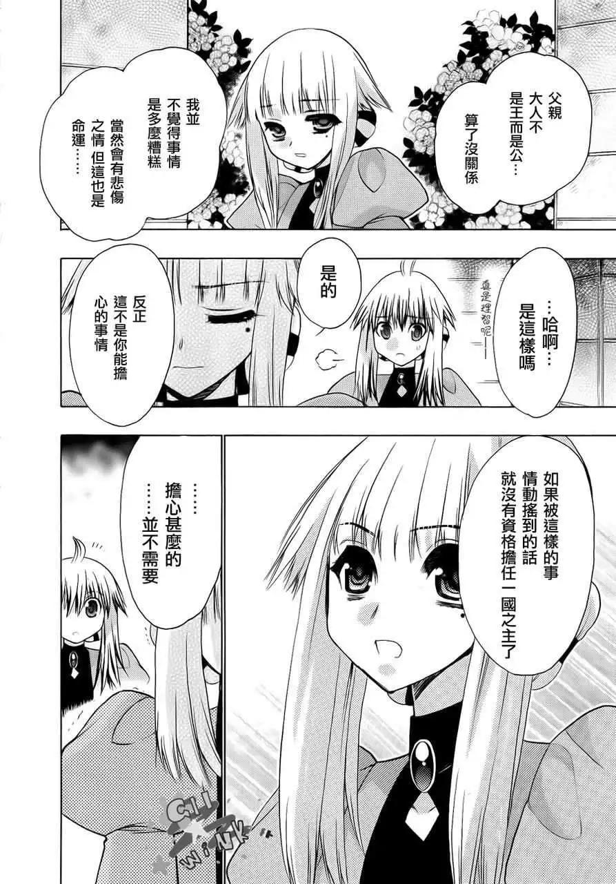 鏡面的剪影 - 第01回(1/2) - 6