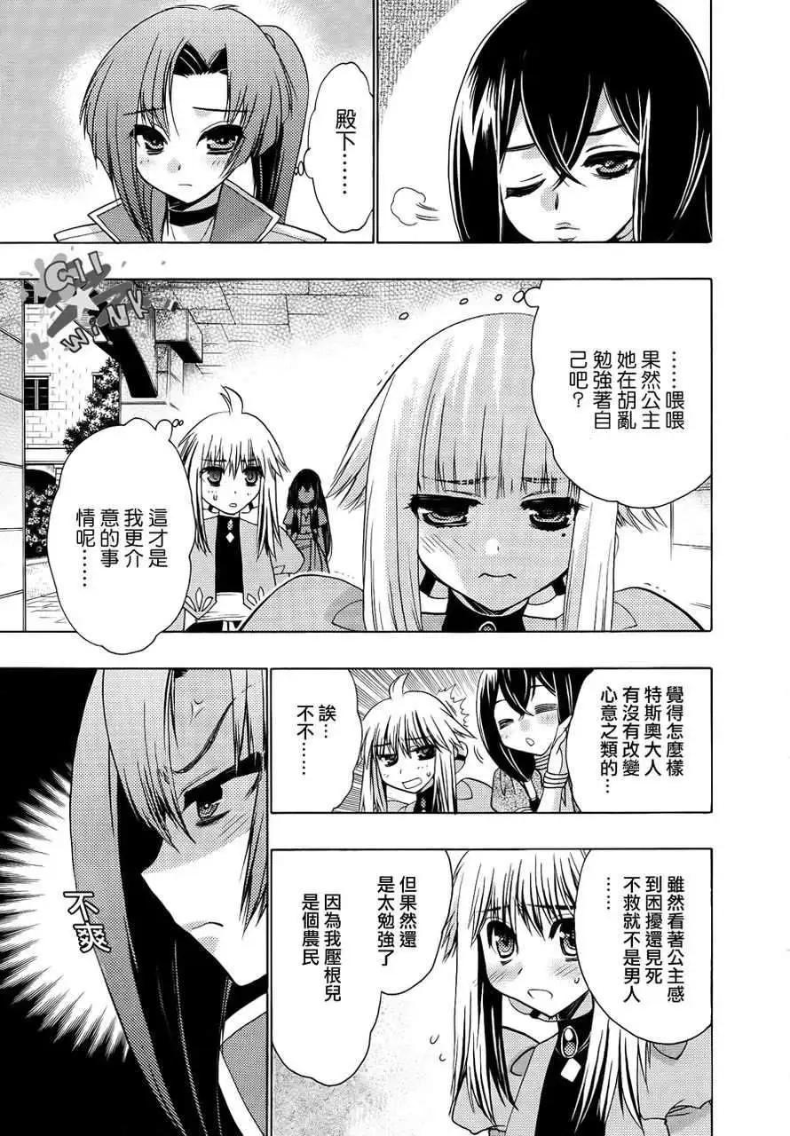 鏡面的剪影 - 第01回(1/2) - 7