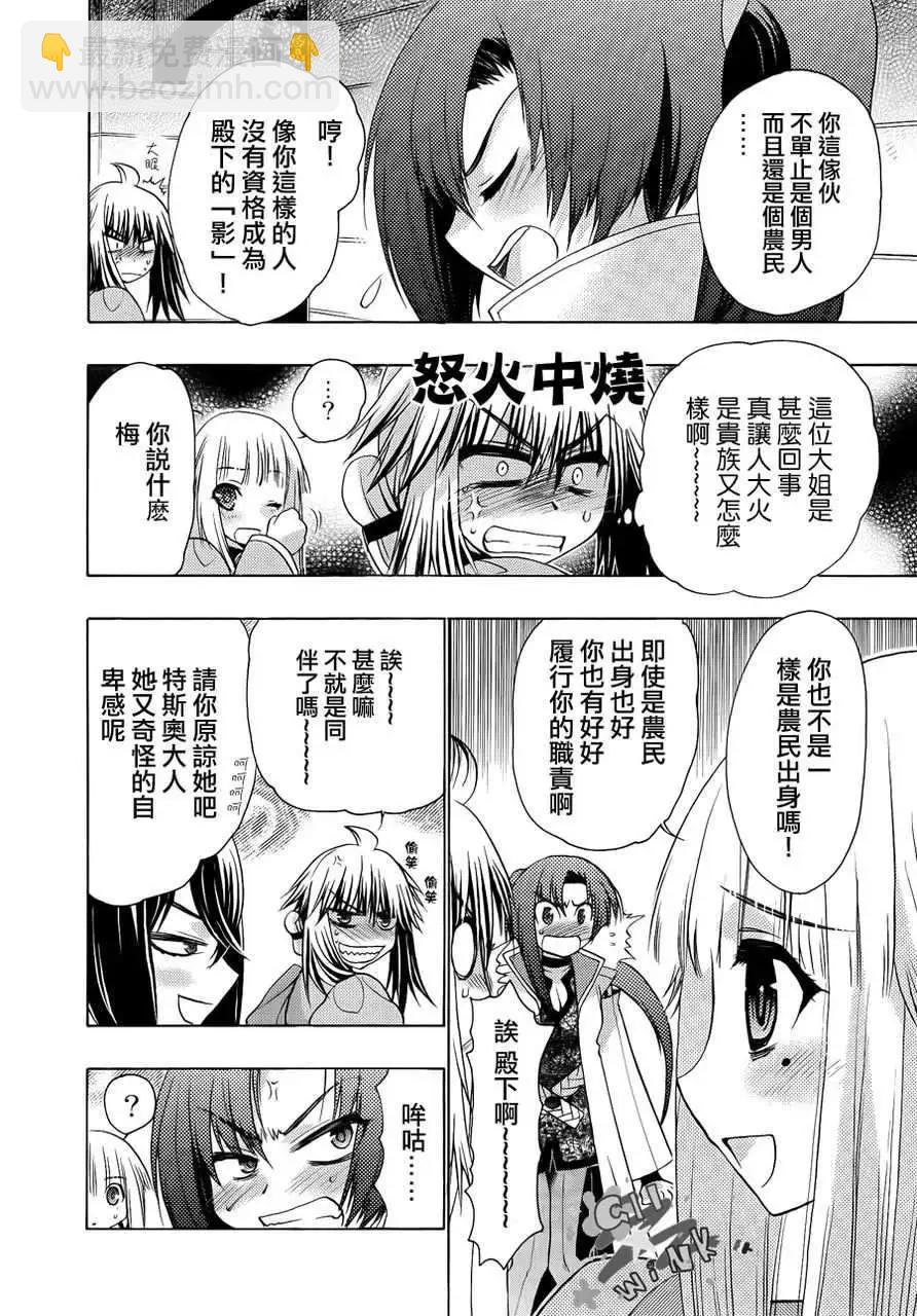 鏡面的剪影 - 第01回(1/2) - 8
