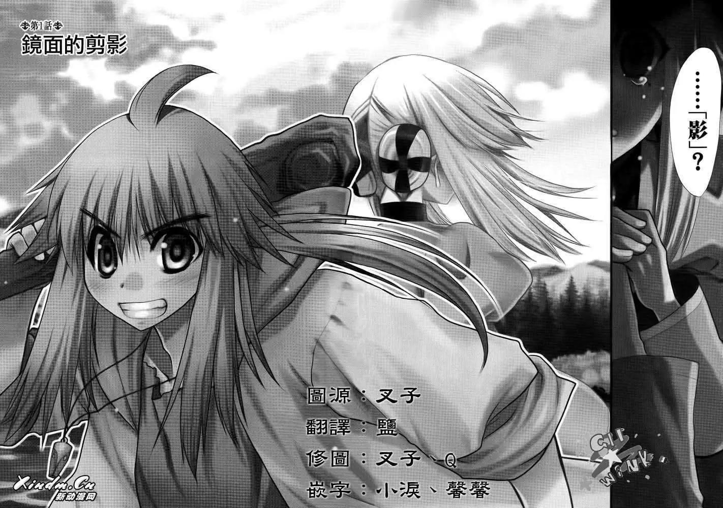 鏡面的剪影 - 第01回(1/2) - 6