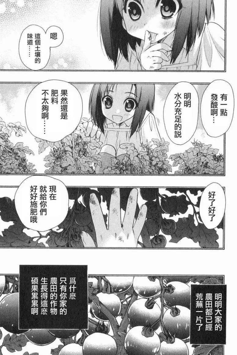 鏡面的剪影 - 第03回 - 1